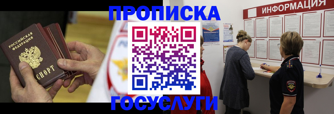 прописка для кредита в Южноуральске