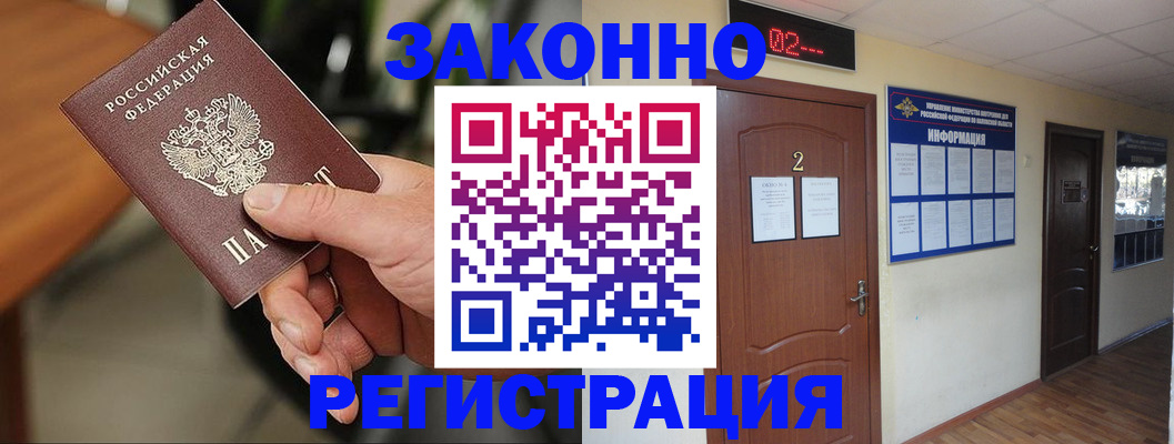 прописка законно в Южноуральске