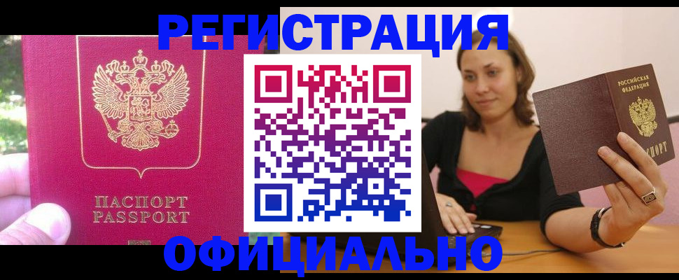 прописка для работы в Южноуральске