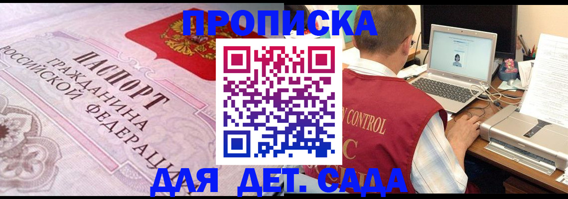 прописка в Южноуральске